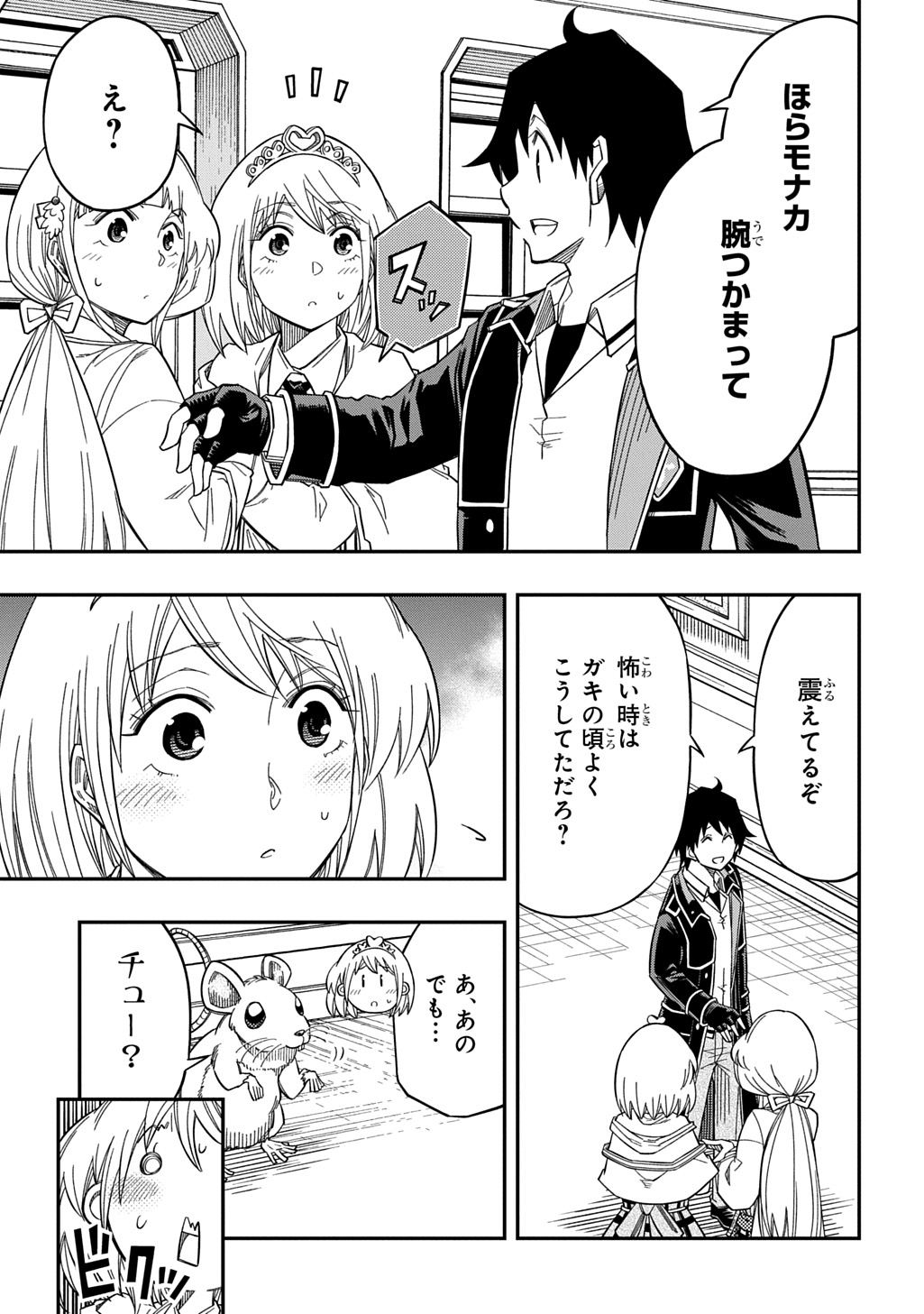 Kiyoubinbou, Jou wo Tateru - Kaitaku Gakuen no Rettousei na no ni, Joukyuu-shoku no Skill to Mahou ga Subete Tsukaemasu @COMIC - Chapter 28 - Page 13