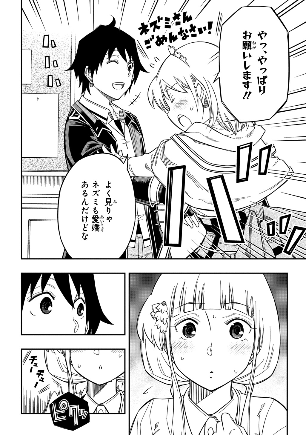 Kiyoubinbou, Jou wo Tateru - Kaitaku Gakuen no Rettousei na no ni, Joukyuu-shoku no Skill to Mahou ga Subete Tsukaemasu @COMIC - Chapter 28 - Page 14
