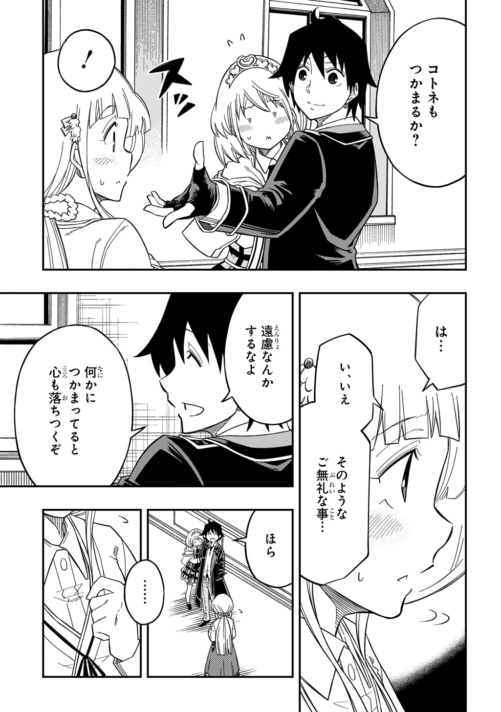 Kiyoubinbou, Jou wo Tateru - Kaitaku Gakuen no Rettousei na no ni, Joukyuu-shoku no Skill to Mahou ga Subete Tsukaemasu @COMIC - Chapter 28 - Page 15