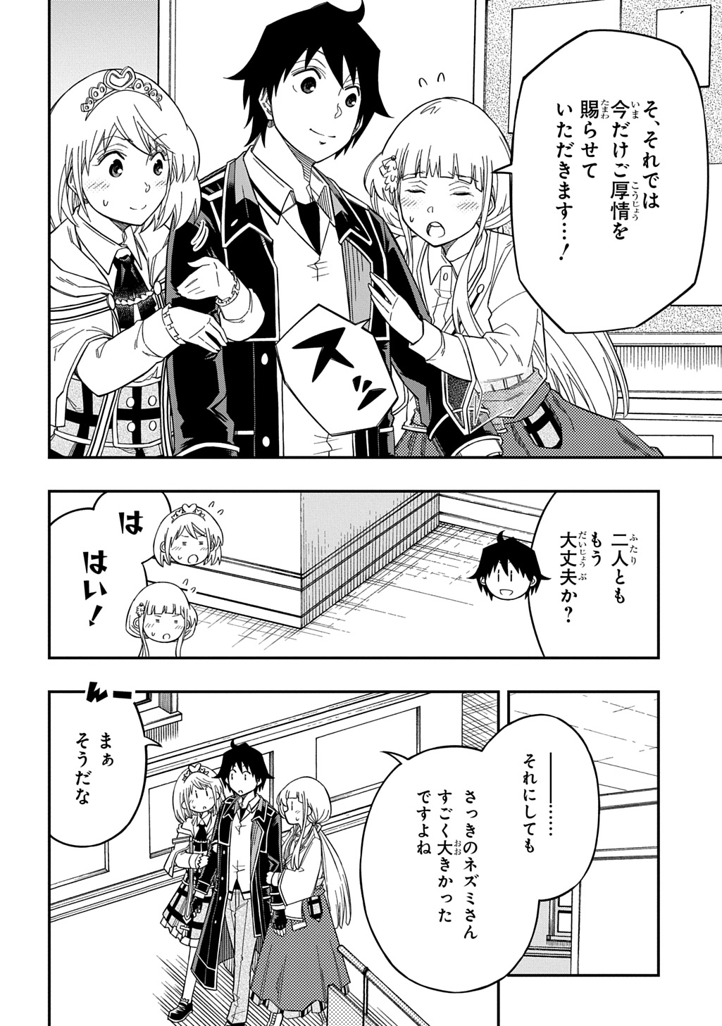 Kiyoubinbou, Jou wo Tateru - Kaitaku Gakuen no Rettousei na no ni, Joukyuu-shoku no Skill to Mahou ga Subete Tsukaemasu @COMIC - Chapter 28 - Page 16