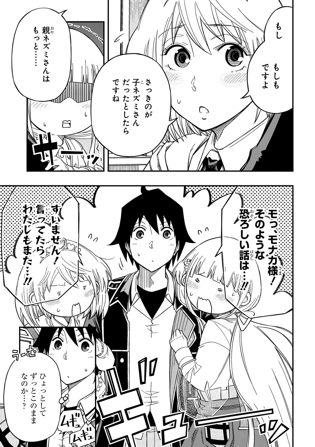 Kiyoubinbou, Jou wo Tateru - Kaitaku Gakuen no Rettousei na no ni, Joukyuu-shoku no Skill to Mahou ga Subete Tsukaemasu @COMIC - Chapter 28 - Page 17