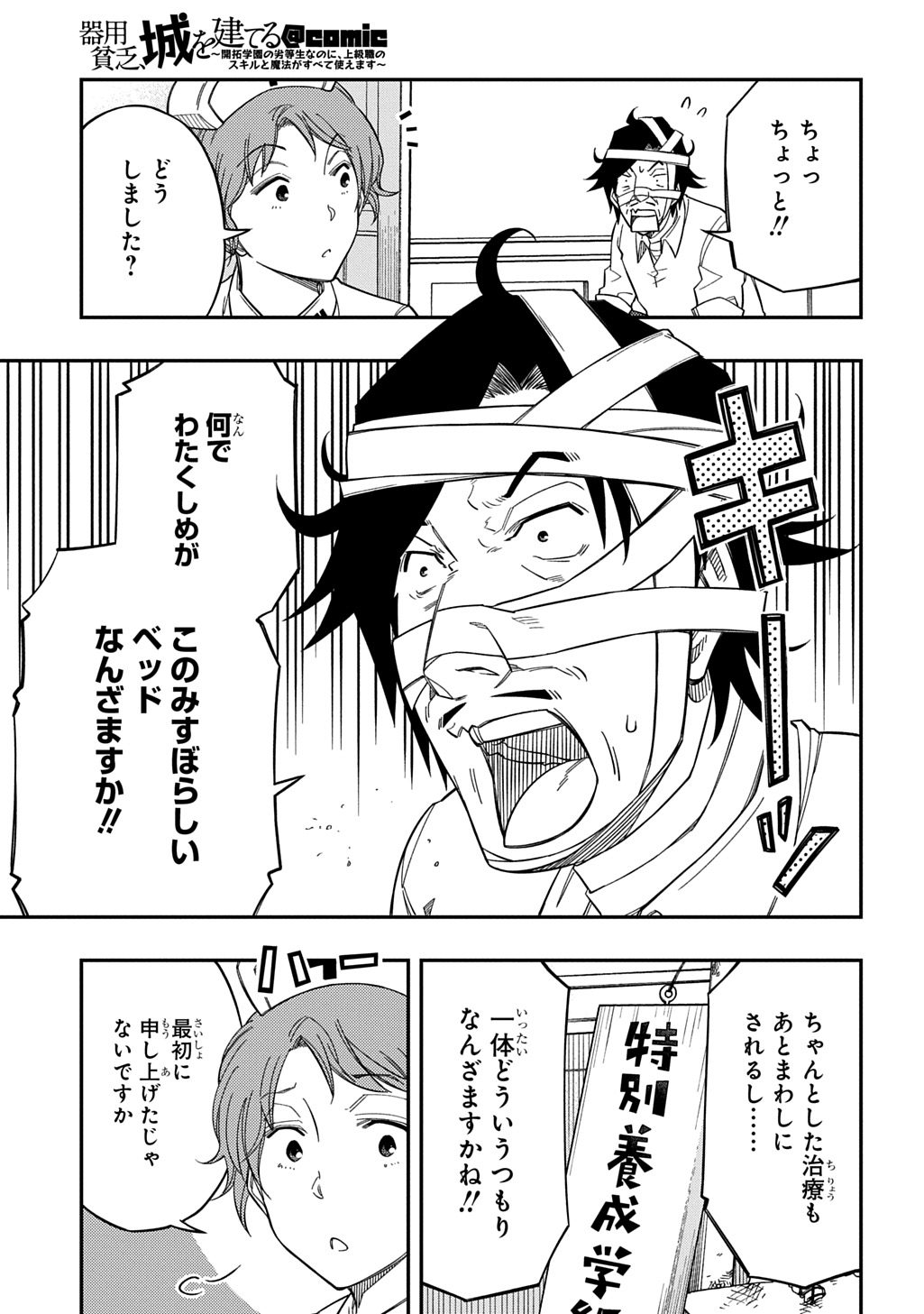 Kiyoubinbou, Jou wo Tateru - Kaitaku Gakuen no Rettousei na no ni, Joukyuu-shoku no Skill to Mahou ga Subete Tsukaemasu @COMIC - Chapter 28 - Page 19