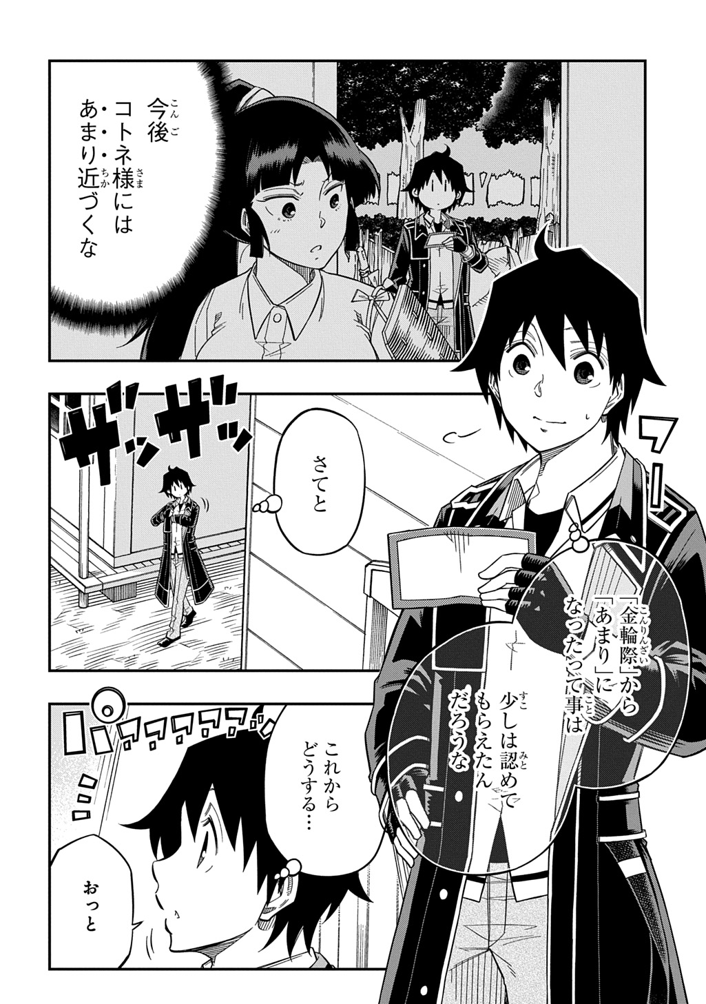 Kiyoubinbou, Jou wo Tateru - Kaitaku Gakuen no Rettousei na no ni, Joukyuu-shoku no Skill to Mahou ga Subete Tsukaemasu @COMIC - Chapter 28 - Page 2