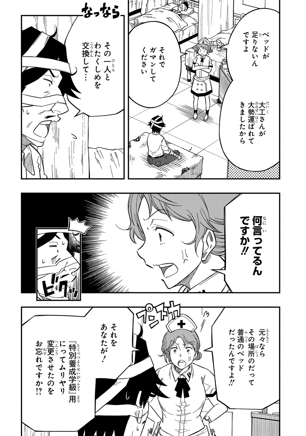 Kiyoubinbou, Jou wo Tateru - Kaitaku Gakuen no Rettousei na no ni, Joukyuu-shoku no Skill to Mahou ga Subete Tsukaemasu @COMIC - Chapter 28 - Page 20