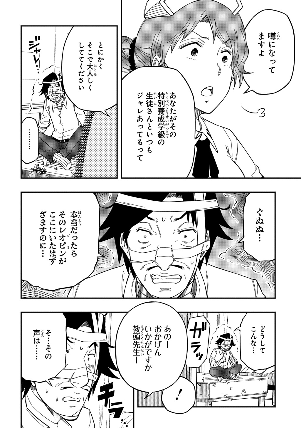 Kiyoubinbou, Jou wo Tateru - Kaitaku Gakuen no Rettousei na no ni, Joukyuu-shoku no Skill to Mahou ga Subete Tsukaemasu @COMIC - Chapter 28 - Page 22