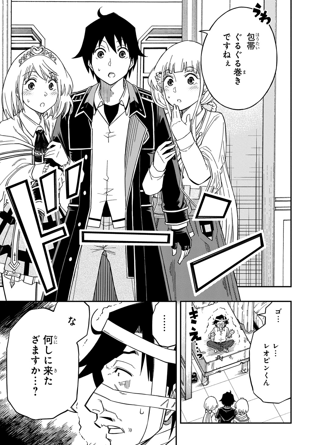 Kiyoubinbou, Jou wo Tateru - Kaitaku Gakuen no Rettousei na no ni, Joukyuu-shoku no Skill to Mahou ga Subete Tsukaemasu @COMIC - Chapter 28 - Page 23