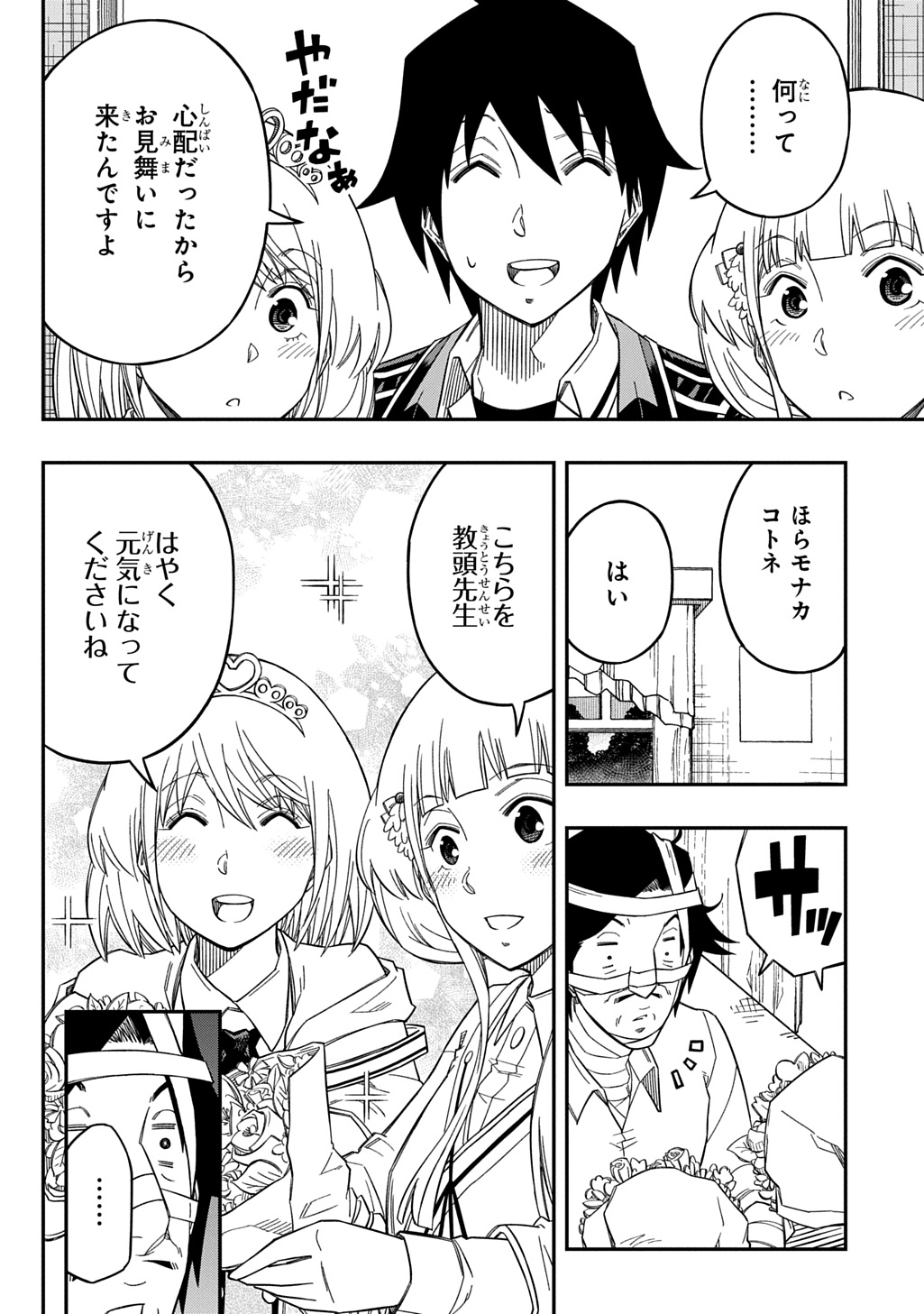 Kiyoubinbou, Jou wo Tateru - Kaitaku Gakuen no Rettousei na no ni, Joukyuu-shoku no Skill to Mahou ga Subete Tsukaemasu @COMIC - Chapter 28 - Page 24