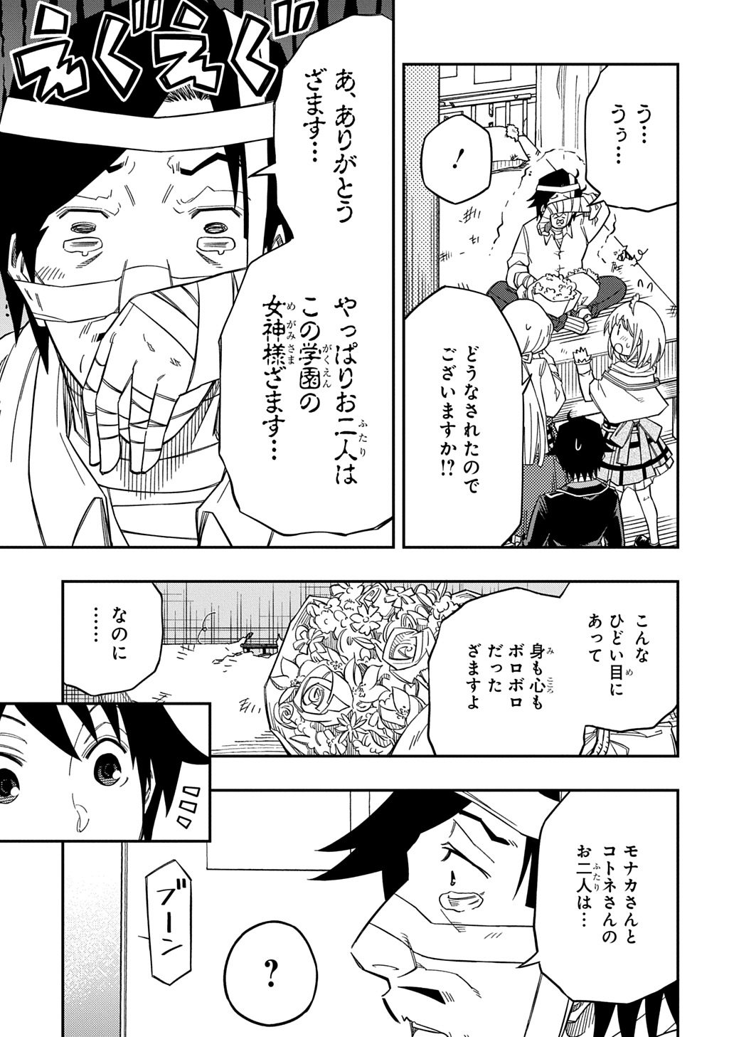 Kiyoubinbou, Jou wo Tateru - Kaitaku Gakuen no Rettousei na no ni, Joukyuu-shoku no Skill to Mahou ga Subete Tsukaemasu @COMIC - Chapter 28 - Page 25