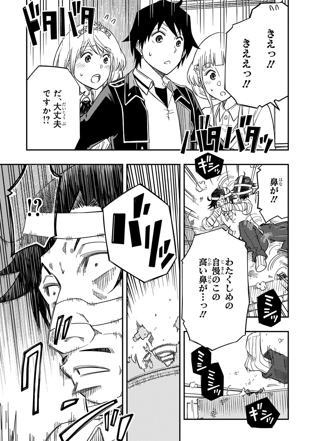 Kiyoubinbou, Jou wo Tateru - Kaitaku Gakuen no Rettousei na no ni, Joukyuu-shoku no Skill to Mahou ga Subete Tsukaemasu @COMIC - Chapter 28 - Page 27