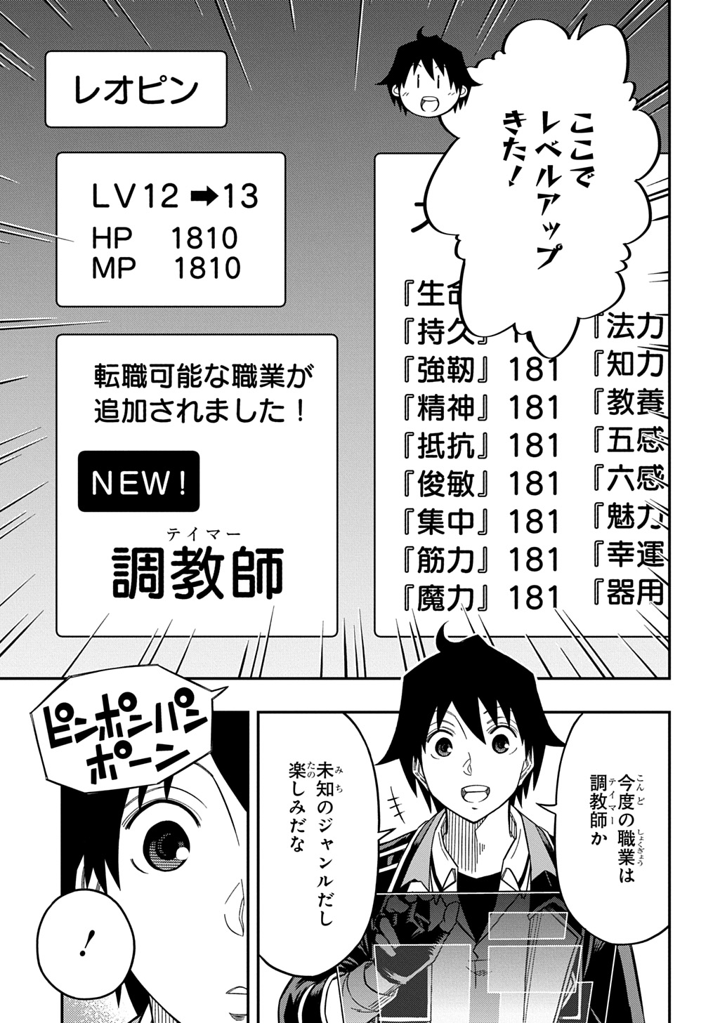 Kiyoubinbou, Jou wo Tateru - Kaitaku Gakuen no Rettousei na no ni, Joukyuu-shoku no Skill to Mahou ga Subete Tsukaemasu @COMIC - Chapter 28 - Page 3