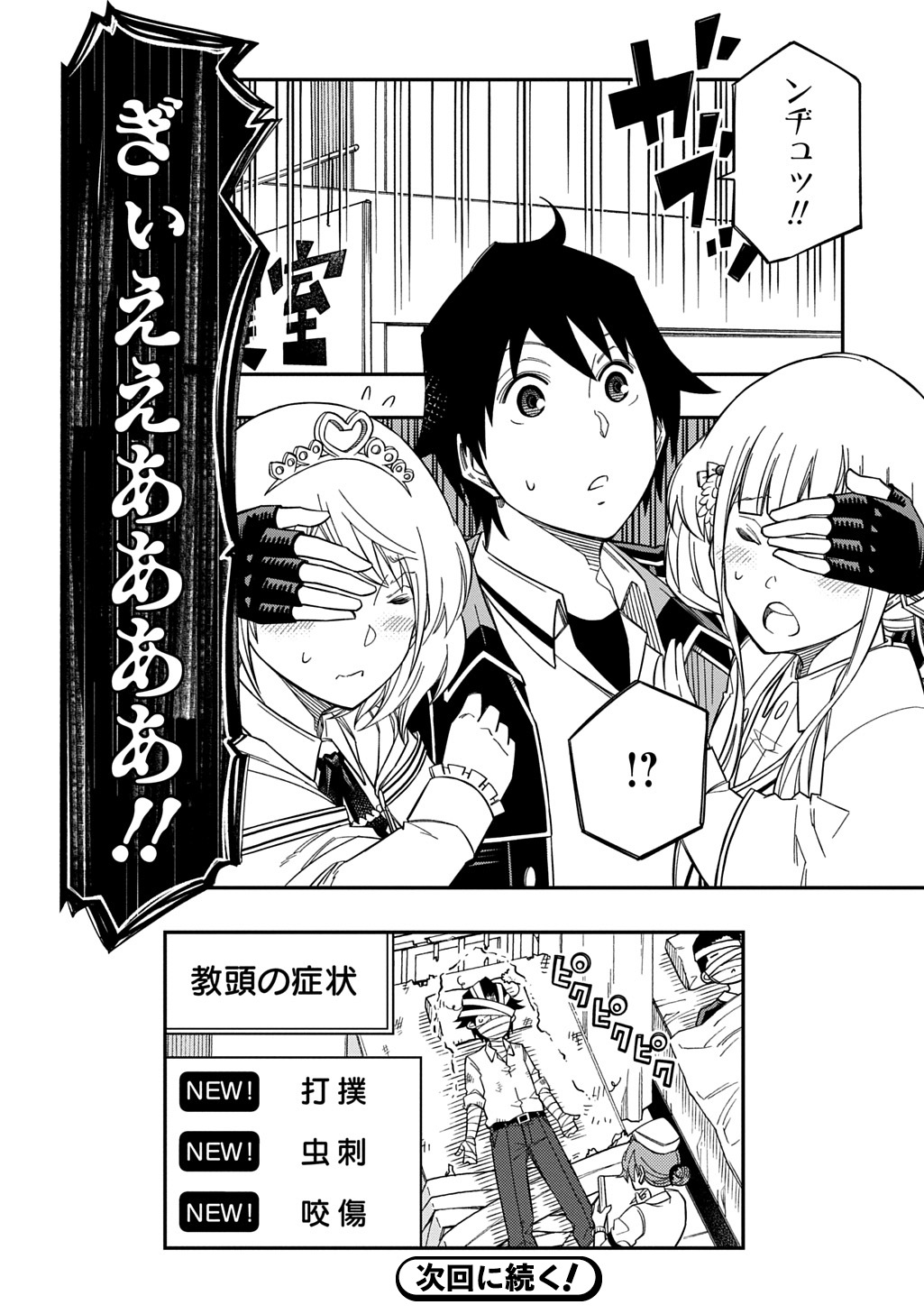 Kiyoubinbou, Jou wo Tateru - Kaitaku Gakuen no Rettousei na no ni, Joukyuu-shoku no Skill to Mahou ga Subete Tsukaemasu @COMIC - Chapter 28 - Page 32