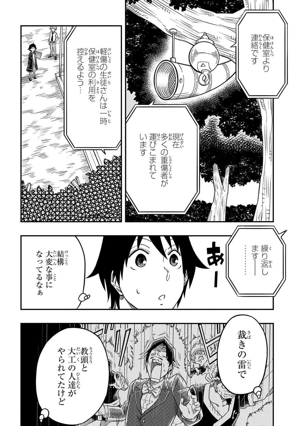 Kiyoubinbou, Jou wo Tateru - Kaitaku Gakuen no Rettousei na no ni, Joukyuu-shoku no Skill to Mahou ga Subete Tsukaemasu @COMIC - Chapter 28 - Page 4