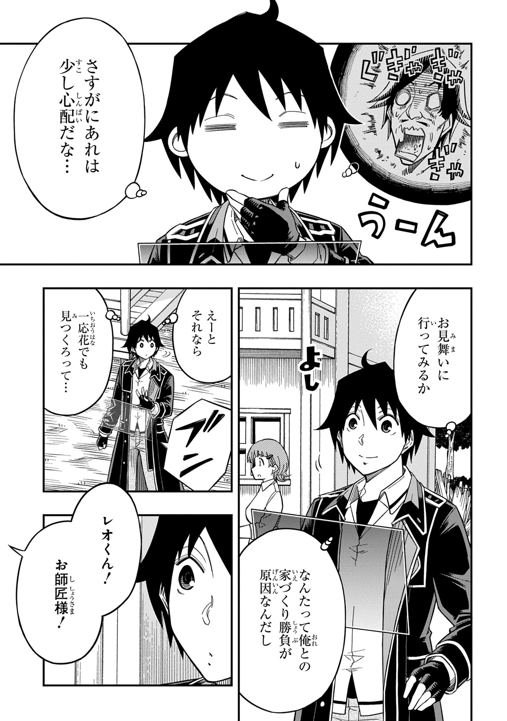 Kiyoubinbou, Jou wo Tateru - Kaitaku Gakuen no Rettousei na no ni, Joukyuu-shoku no Skill to Mahou ga Subete Tsukaemasu @COMIC - Chapter 28 - Page 5