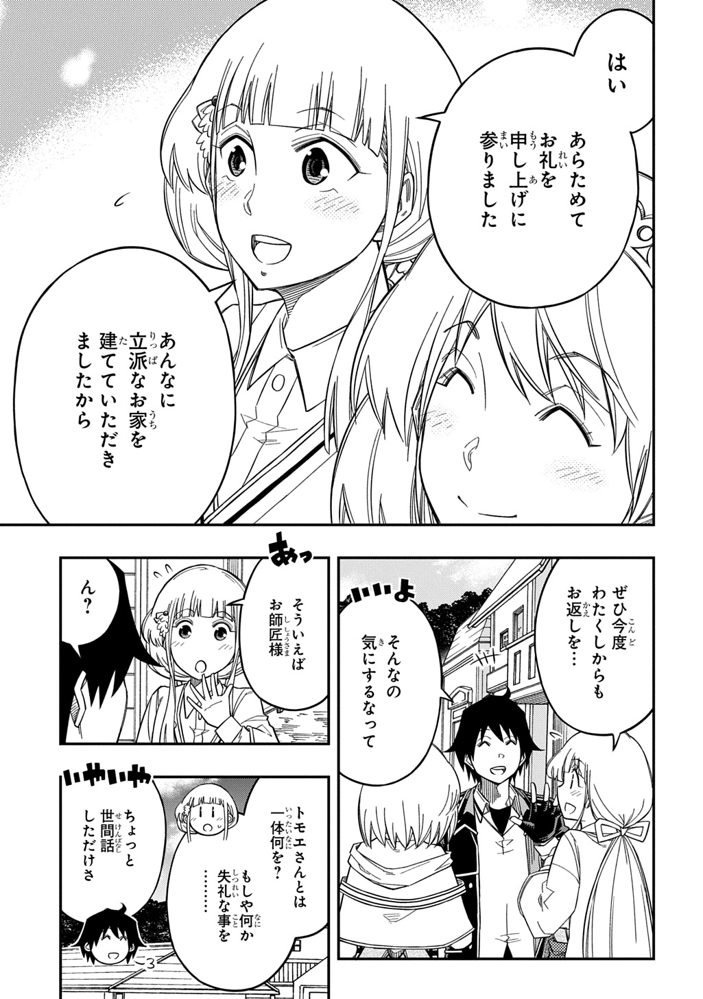 Kiyoubinbou, Jou wo Tateru - Kaitaku Gakuen no Rettousei na no ni, Joukyuu-shoku no Skill to Mahou ga Subete Tsukaemasu @COMIC - Chapter 28 - Page 7