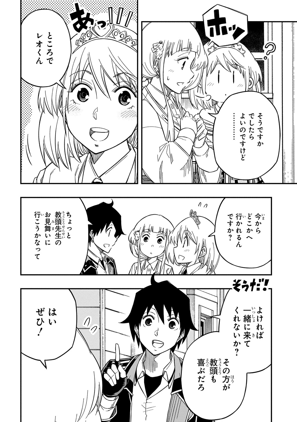 Kiyoubinbou, Jou wo Tateru - Kaitaku Gakuen no Rettousei na no ni, Joukyuu-shoku no Skill to Mahou ga Subete Tsukaemasu @COMIC - Chapter 28 - Page 8