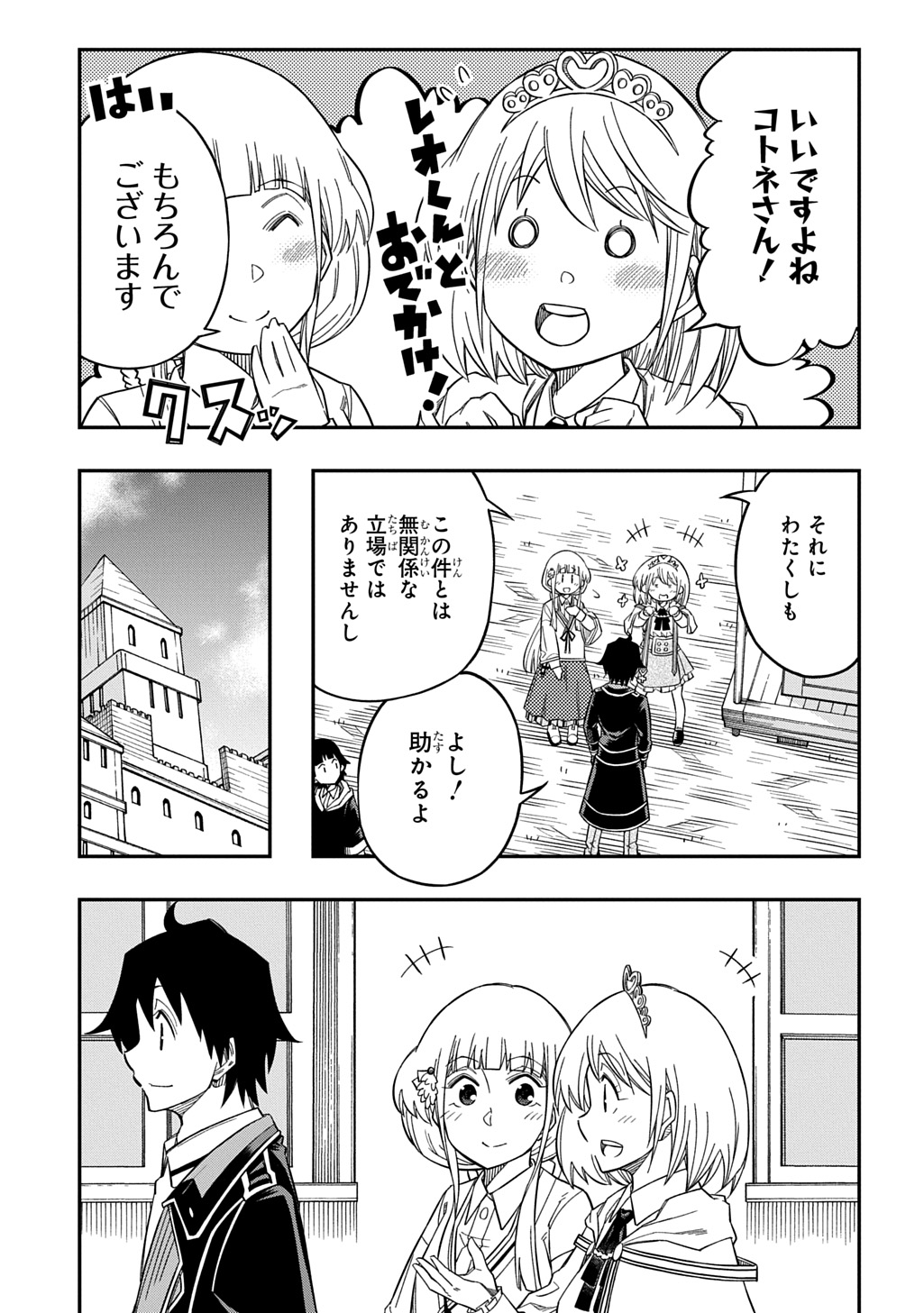 Kiyoubinbou, Jou wo Tateru - Kaitaku Gakuen no Rettousei na no ni, Joukyuu-shoku no Skill to Mahou ga Subete Tsukaemasu @COMIC - Chapter 28 - Page 9