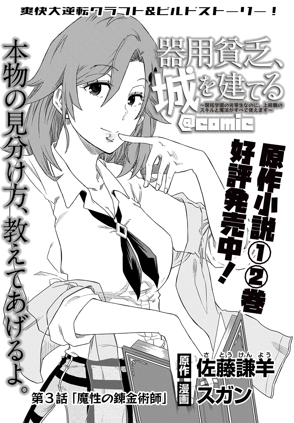 Kiyoubinbou, Jou wo Tateru - Kaitaku Gakuen no Rettousei na no ni, Joukyuu-shoku no Skill to Mahou ga Subete Tsukaemasu @COMIC - Chapter 3 - Page 1
