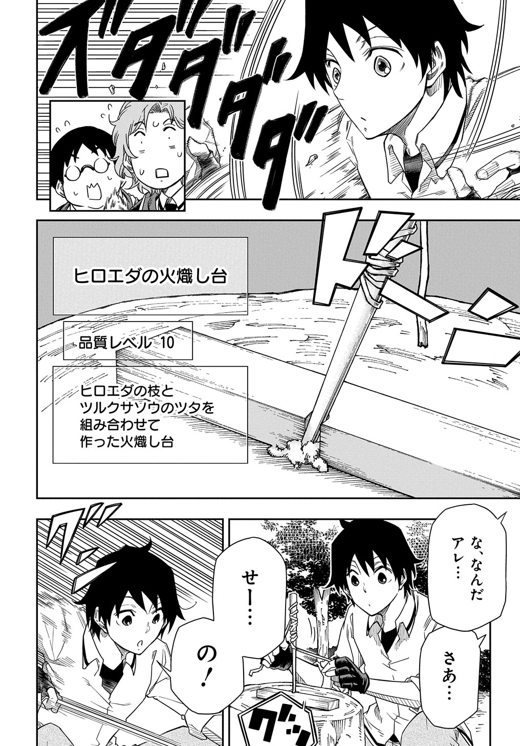 Kiyoubinbou, Jou wo Tateru - Kaitaku Gakuen no Rettousei na no ni, Joukyuu-shoku no Skill to Mahou ga Subete Tsukaemasu @COMIC - Chapter 3 - Page 10