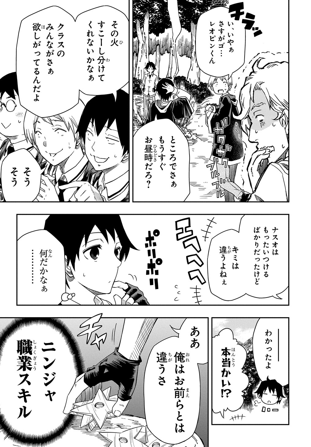 Kiyoubinbou, Jou wo Tateru - Kaitaku Gakuen no Rettousei na no ni, Joukyuu-shoku no Skill to Mahou ga Subete Tsukaemasu @COMIC - Chapter 3 - Page 15