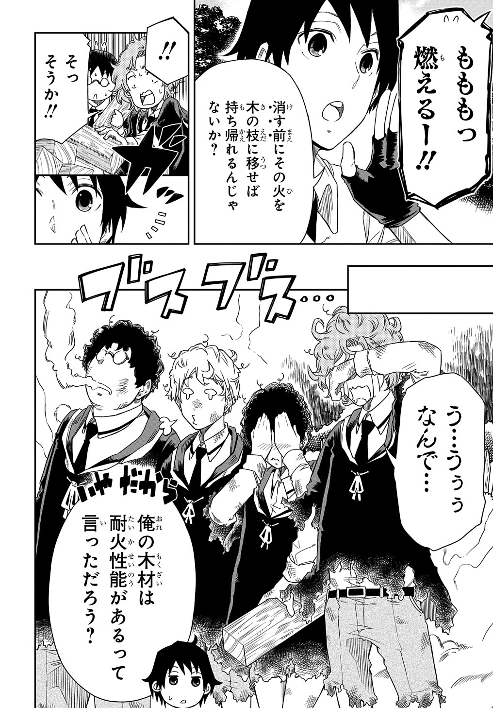 Kiyoubinbou, Jou wo Tateru - Kaitaku Gakuen no Rettousei na no ni, Joukyuu-shoku no Skill to Mahou ga Subete Tsukaemasu @COMIC - Chapter 3 - Page 18