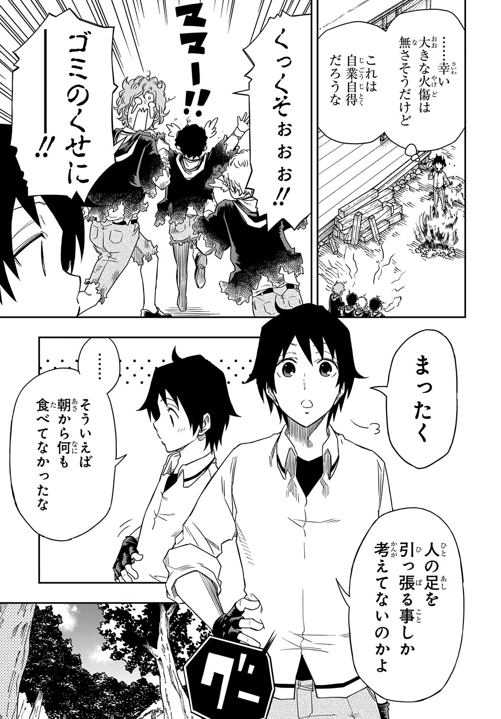 Kiyoubinbou, Jou wo Tateru - Kaitaku Gakuen no Rettousei na no ni, Joukyuu-shoku no Skill to Mahou ga Subete Tsukaemasu @COMIC - Chapter 3 - Page 19