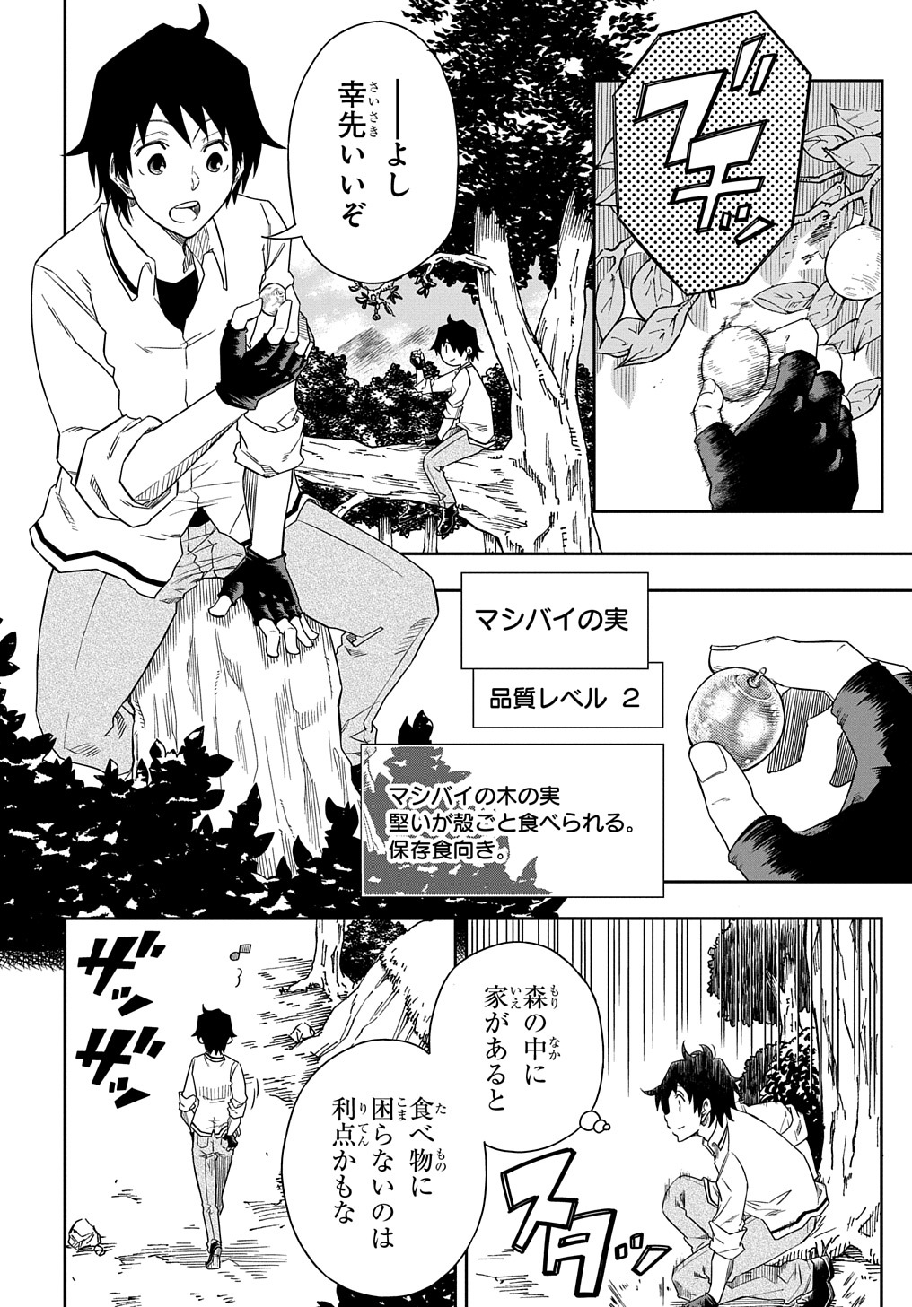 Kiyoubinbou, Jou wo Tateru - Kaitaku Gakuen no Rettousei na no ni, Joukyuu-shoku no Skill to Mahou ga Subete Tsukaemasu @COMIC - Chapter 3 - Page 20
