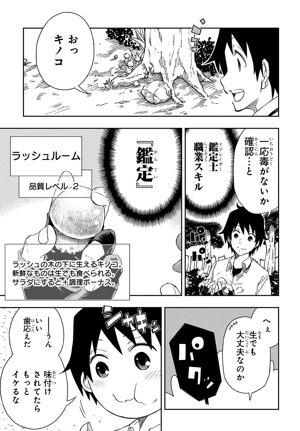 Kiyoubinbou, Jou wo Tateru - Kaitaku Gakuen no Rettousei na no ni, Joukyuu-shoku no Skill to Mahou ga Subete Tsukaemasu @COMIC - Chapter 3 - Page 21