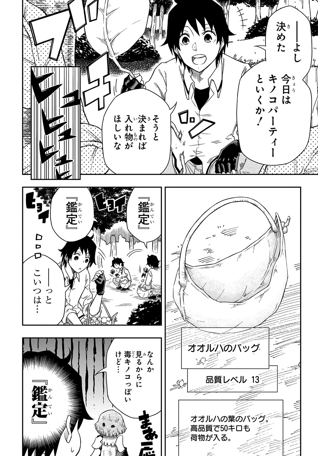 Kiyoubinbou, Jou wo Tateru - Kaitaku Gakuen no Rettousei na no ni, Joukyuu-shoku no Skill to Mahou ga Subete Tsukaemasu @COMIC - Chapter 3 - Page 22