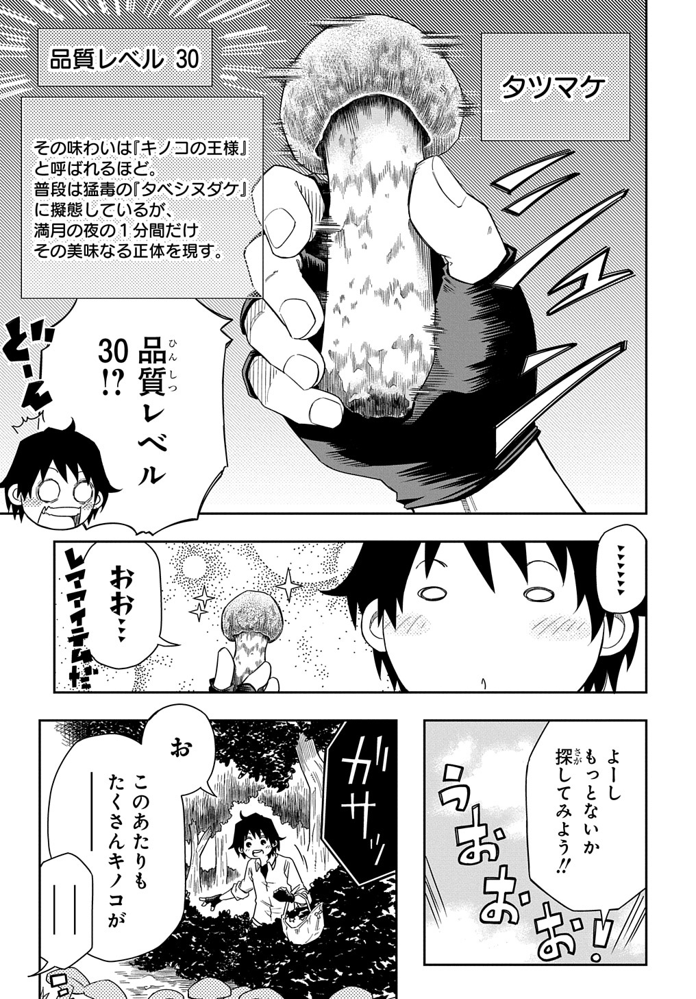 Kiyoubinbou, Jou wo Tateru - Kaitaku Gakuen no Rettousei na no ni, Joukyuu-shoku no Skill to Mahou ga Subete Tsukaemasu @COMIC - Chapter 3 - Page 23