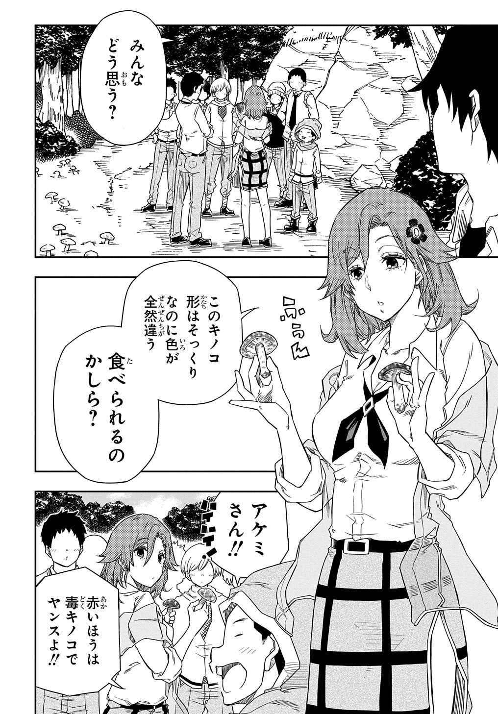 Kiyoubinbou, Jou wo Tateru - Kaitaku Gakuen no Rettousei na no ni, Joukyuu-shoku no Skill to Mahou ga Subete Tsukaemasu @COMIC - Chapter 3 - Page 24