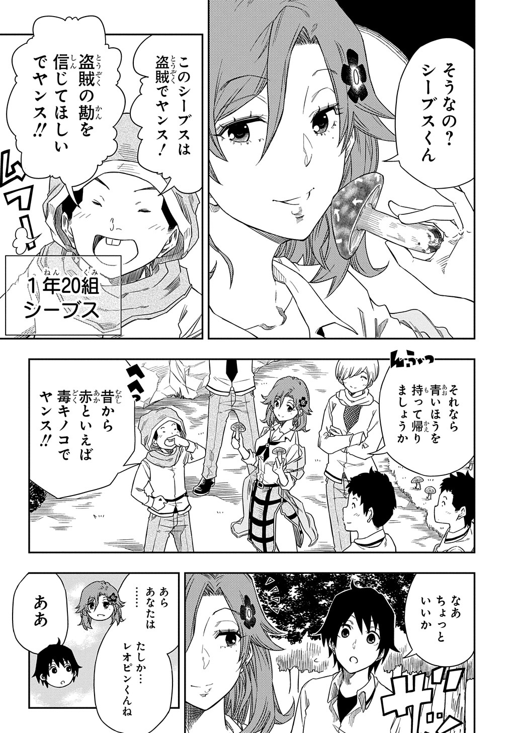 Kiyoubinbou, Jou wo Tateru - Kaitaku Gakuen no Rettousei na no ni, Joukyuu-shoku no Skill to Mahou ga Subete Tsukaemasu @COMIC - Chapter 3 - Page 25