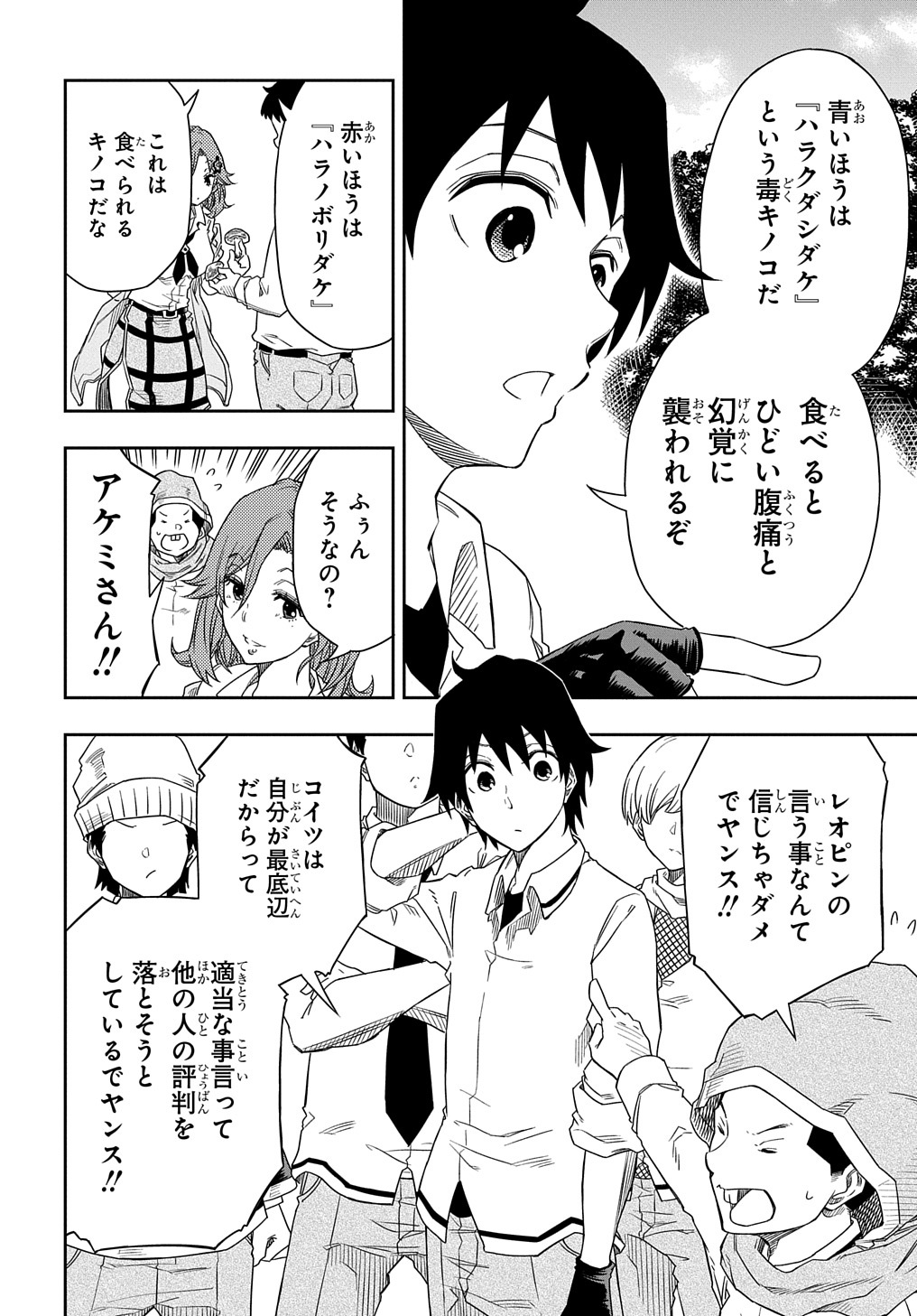 Kiyoubinbou, Jou wo Tateru - Kaitaku Gakuen no Rettousei na no ni, Joukyuu-shoku no Skill to Mahou ga Subete Tsukaemasu @COMIC - Chapter 3 - Page 26