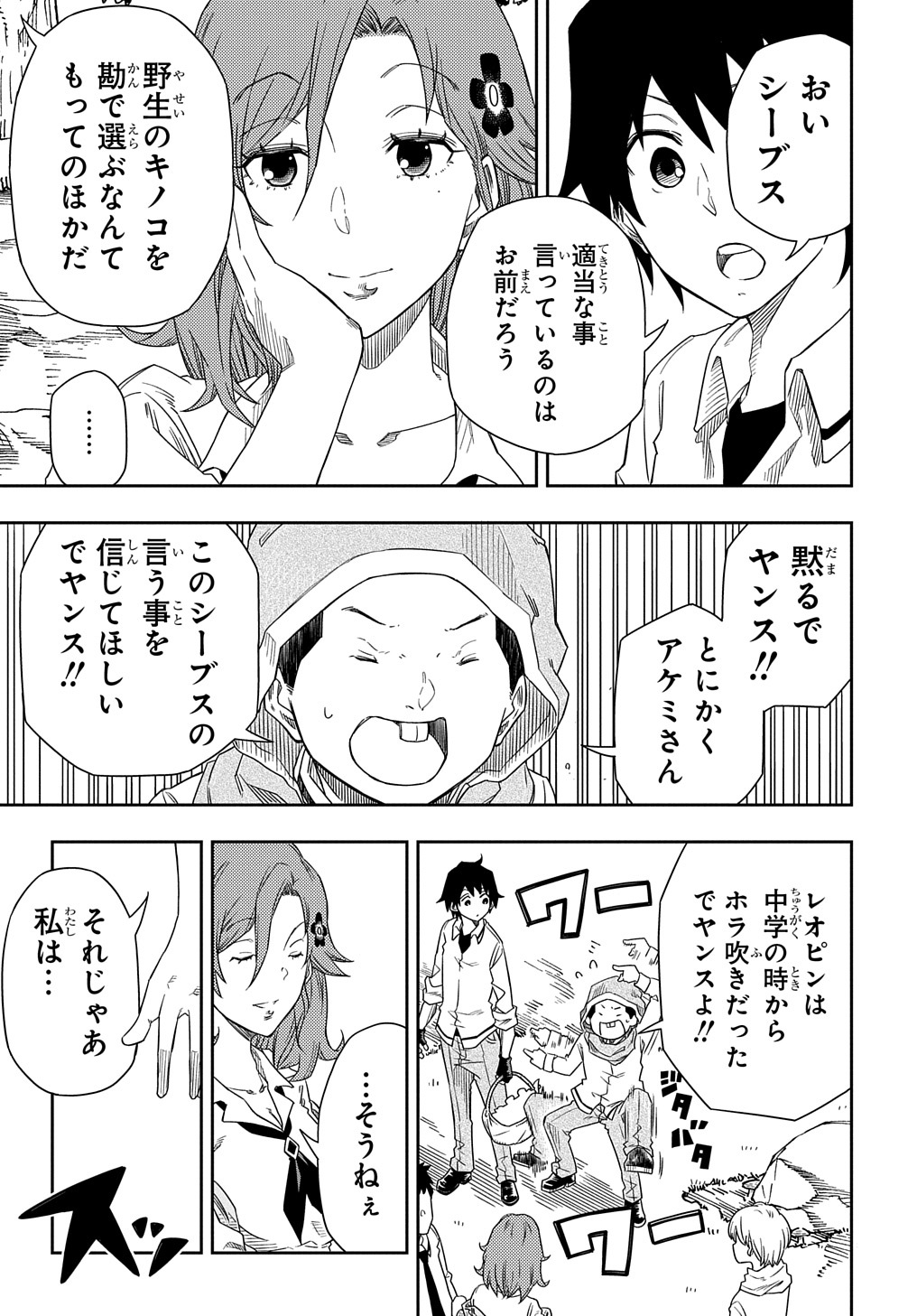 Kiyoubinbou, Jou wo Tateru - Kaitaku Gakuen no Rettousei na no ni, Joukyuu-shoku no Skill to Mahou ga Subete Tsukaemasu @COMIC - Chapter 3 - Page 27