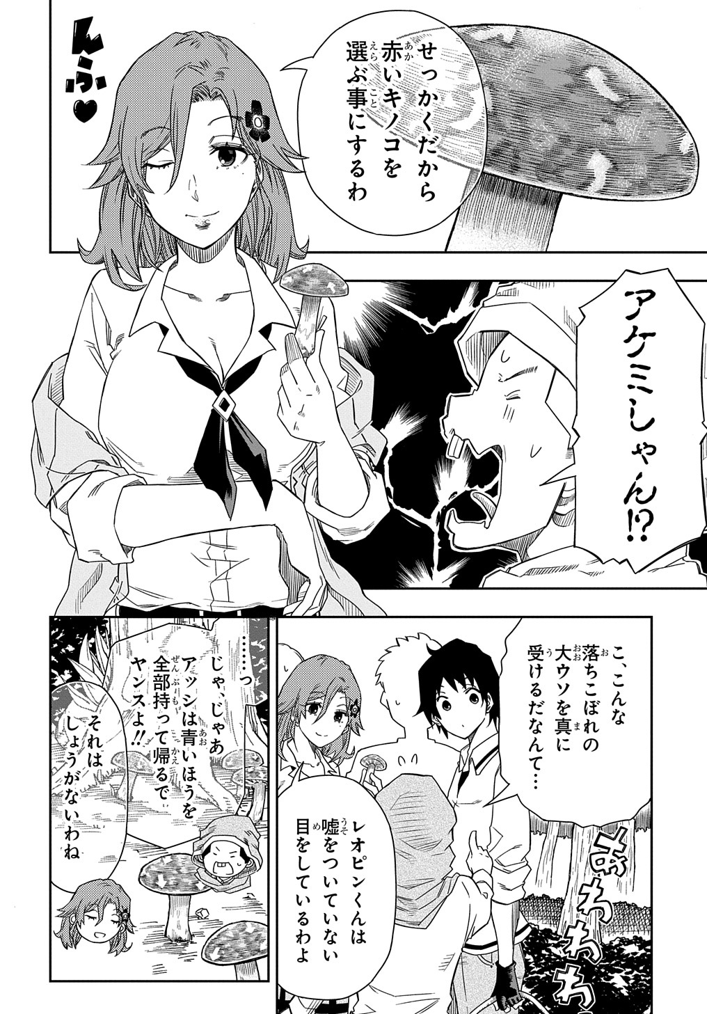 Kiyoubinbou, Jou wo Tateru - Kaitaku Gakuen no Rettousei na no ni, Joukyuu-shoku no Skill to Mahou ga Subete Tsukaemasu @COMIC - Chapter 3 - Page 28