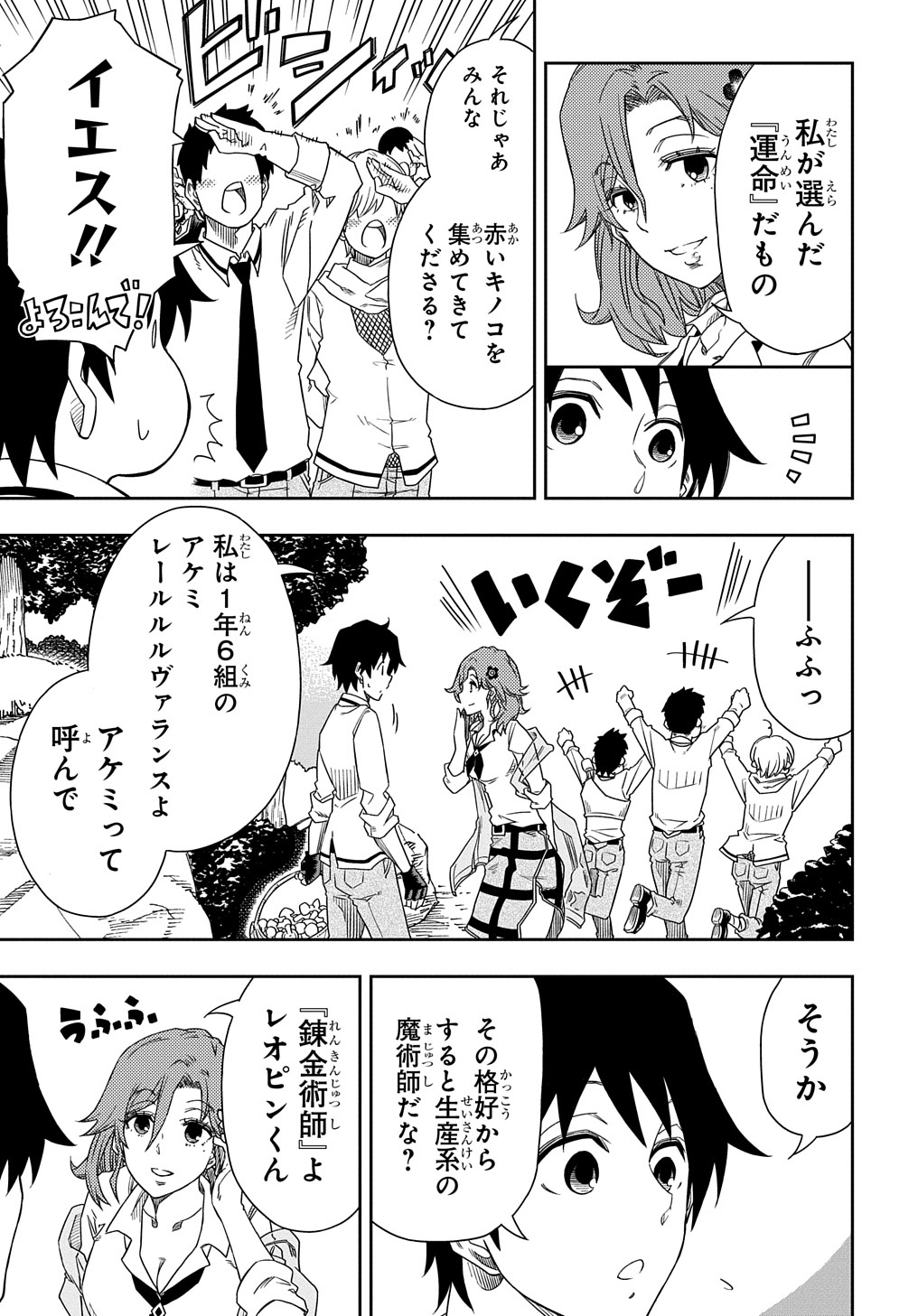 Kiyoubinbou, Jou wo Tateru - Kaitaku Gakuen no Rettousei na no ni, Joukyuu-shoku no Skill to Mahou ga Subete Tsukaemasu @COMIC - Chapter 3 - Page 29