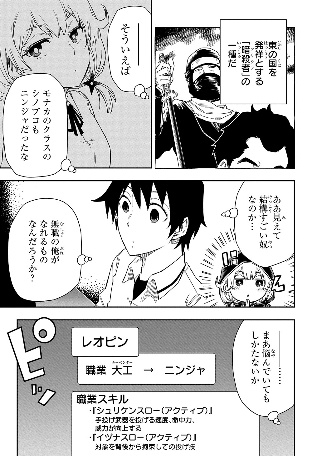Kiyoubinbou, Jou wo Tateru - Kaitaku Gakuen no Rettousei na no ni, Joukyuu-shoku no Skill to Mahou ga Subete Tsukaemasu @COMIC - Chapter 3 - Page 3