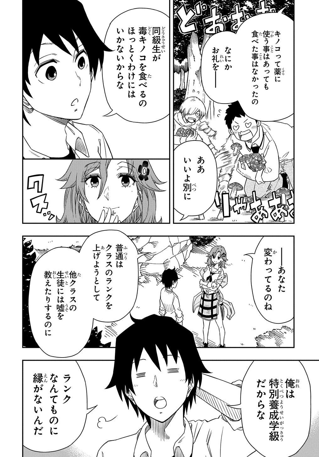 Kiyoubinbou, Jou wo Tateru - Kaitaku Gakuen no Rettousei na no ni, Joukyuu-shoku no Skill to Mahou ga Subete Tsukaemasu @COMIC - Chapter 3 - Page 30