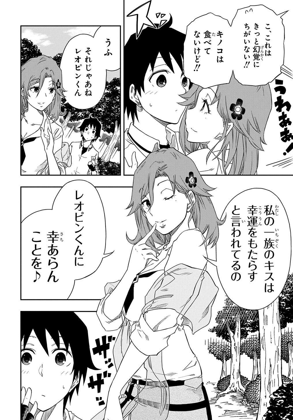 Kiyoubinbou, Jou wo Tateru - Kaitaku Gakuen no Rettousei na no ni, Joukyuu-shoku no Skill to Mahou ga Subete Tsukaemasu @COMIC - Chapter 3 - Page 34