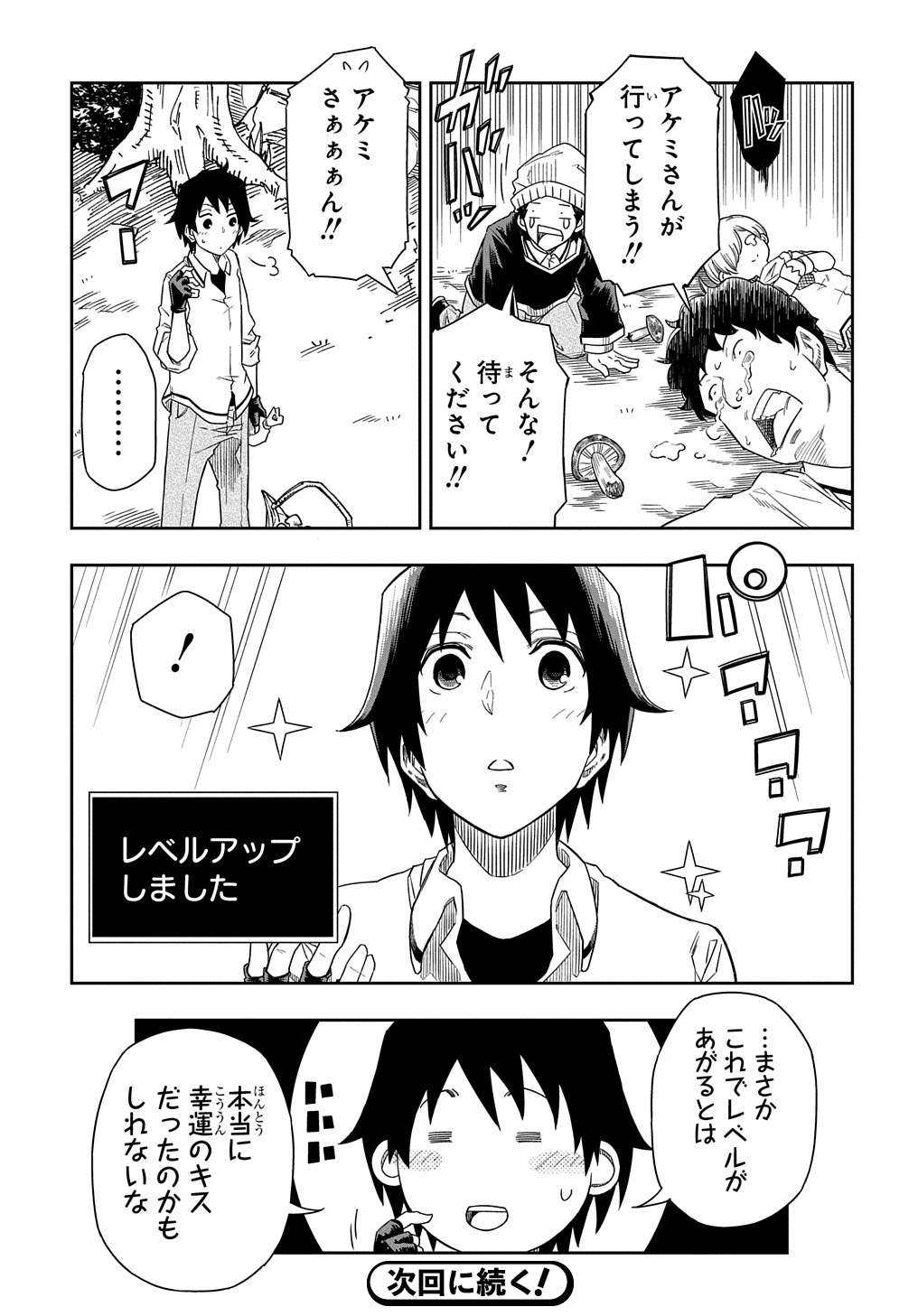 Kiyoubinbou, Jou wo Tateru - Kaitaku Gakuen no Rettousei na no ni, Joukyuu-shoku no Skill to Mahou ga Subete Tsukaemasu @COMIC - Chapter 3 - Page 35