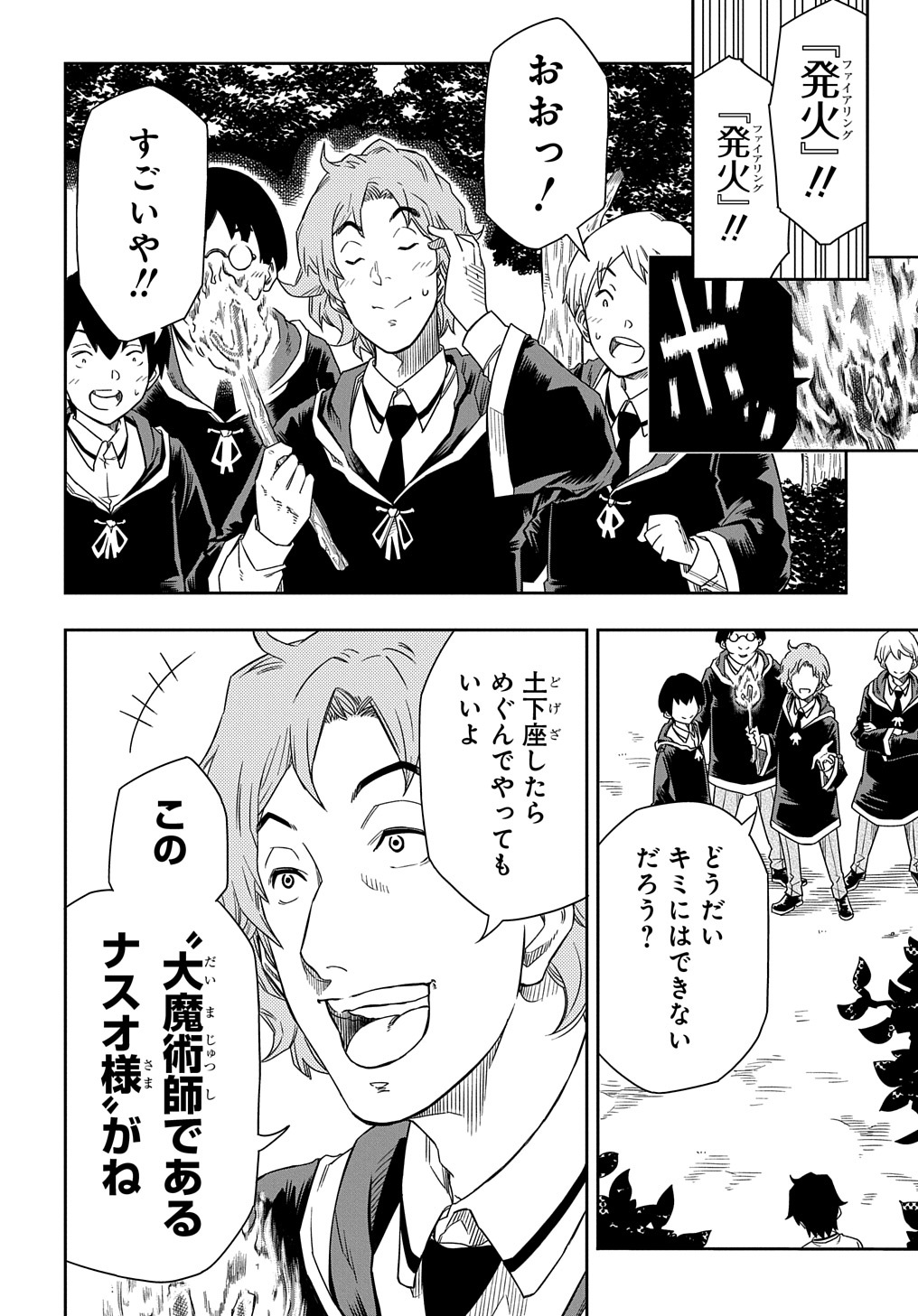 Kiyoubinbou, Jou wo Tateru - Kaitaku Gakuen no Rettousei na no ni, Joukyuu-shoku no Skill to Mahou ga Subete Tsukaemasu @COMIC - Chapter 3 - Page 8