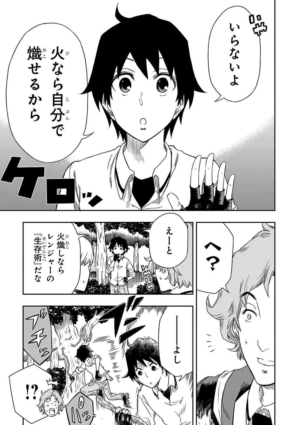 Kiyoubinbou, Jou wo Tateru - Kaitaku Gakuen no Rettousei na no ni, Joukyuu-shoku no Skill to Mahou ga Subete Tsukaemasu @COMIC - Chapter 3 - Page 9