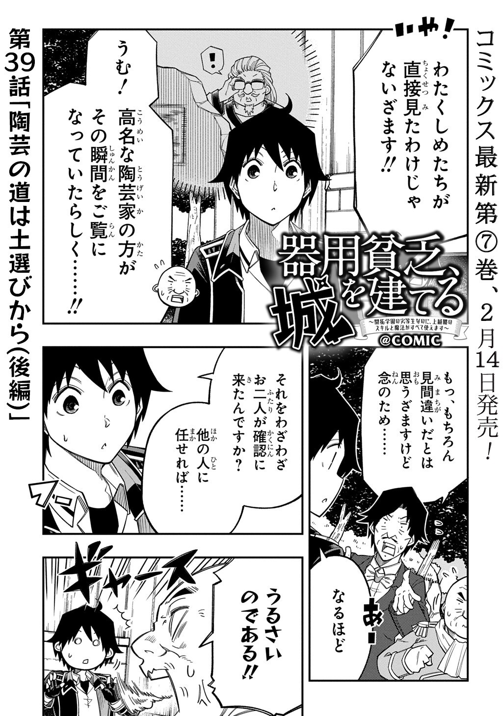 Kiyoubinbou, Jou wo Tateru - Kaitaku Gakuen no Rettousei na no ni, Joukyuu-shoku no Skill to Mahou ga Subete Tsukaemasu @COMIC - Chapter 39.5 - Page 1