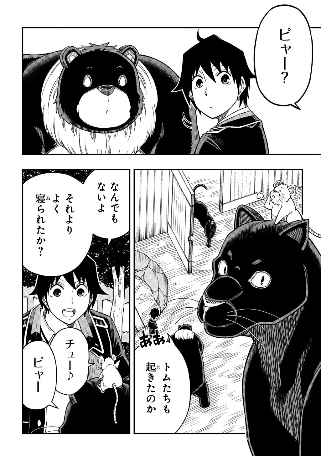Kiyoubinbou, Jou wo Tateru - Kaitaku Gakuen no Rettousei na no ni, Joukyuu-shoku no Skill to Mahou ga Subete Tsukaemasu @COMIC - Chapter 39.5 - Page 10