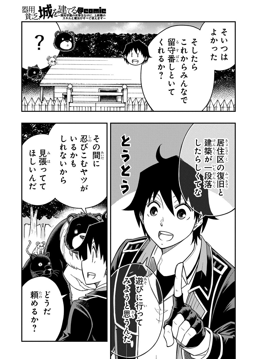 Kiyoubinbou, Jou wo Tateru - Kaitaku Gakuen no Rettousei na no ni, Joukyuu-shoku no Skill to Mahou ga Subete Tsukaemasu @COMIC - Chapter 39.5 - Page 11