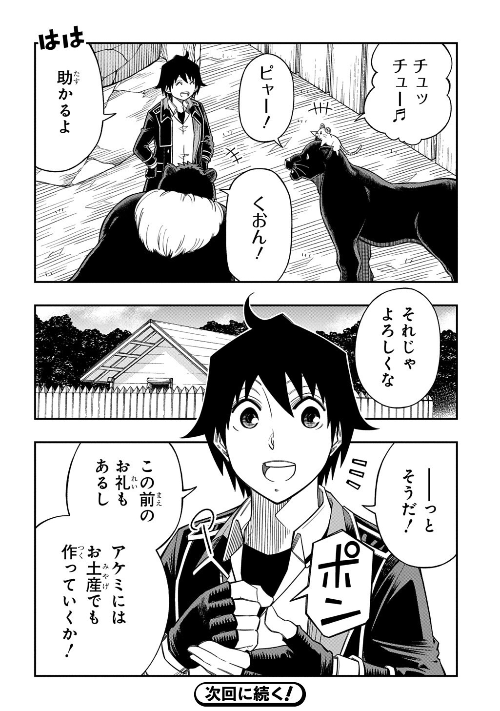 Kiyoubinbou, Jou wo Tateru - Kaitaku Gakuen no Rettousei na no ni, Joukyuu-shoku no Skill to Mahou ga Subete Tsukaemasu @COMIC - Chapter 39.5 - Page 12