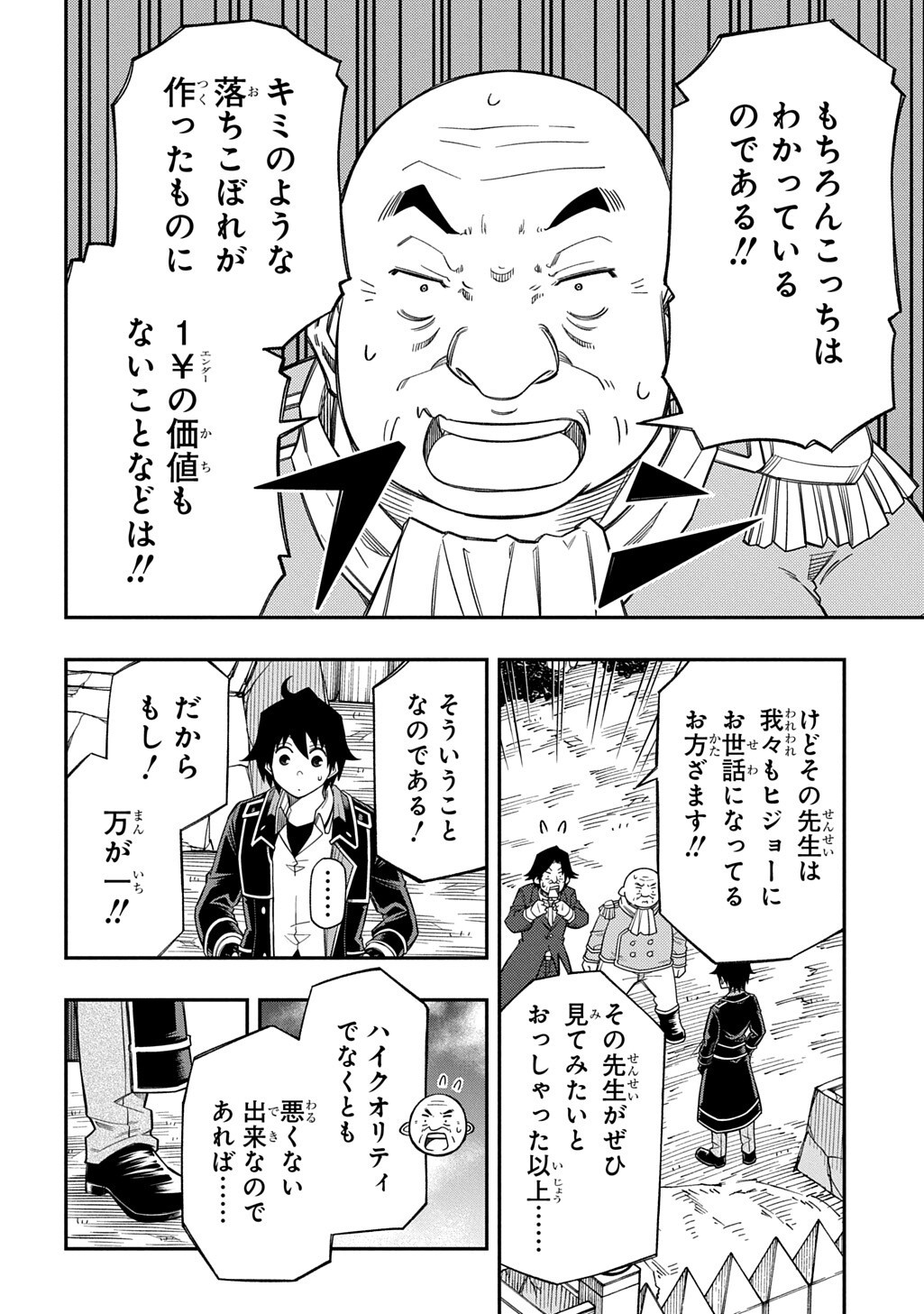 Kiyoubinbou, Jou wo Tateru - Kaitaku Gakuen no Rettousei na no ni, Joukyuu-shoku no Skill to Mahou ga Subete Tsukaemasu @COMIC - Chapter 39.5 - Page 2