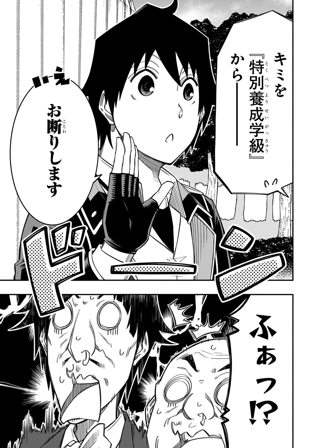 Kiyoubinbou, Jou wo Tateru - Kaitaku Gakuen no Rettousei na no ni, Joukyuu-shoku no Skill to Mahou ga Subete Tsukaemasu @COMIC - Chapter 39.5 - Page 3