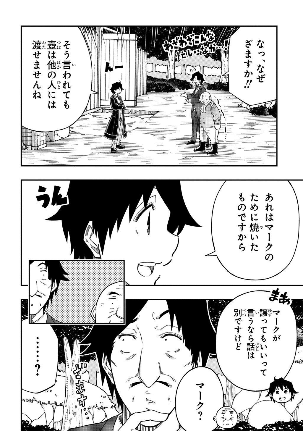 Kiyoubinbou, Jou wo Tateru - Kaitaku Gakuen no Rettousei na no ni, Joukyuu-shoku no Skill to Mahou ga Subete Tsukaemasu @COMIC - Chapter 39.5 - Page 4