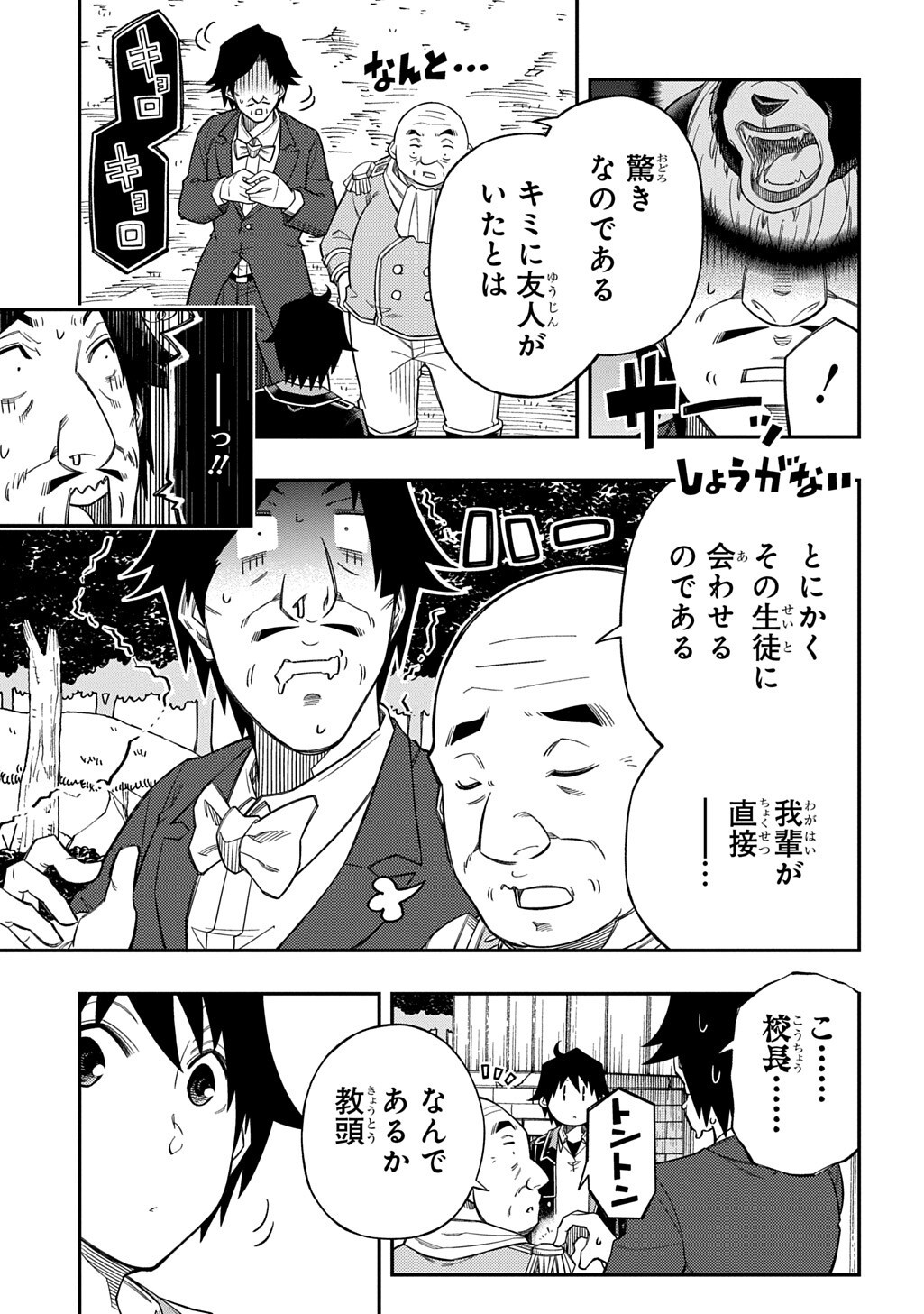 Kiyoubinbou, Jou wo Tateru - Kaitaku Gakuen no Rettousei na no ni, Joukyuu-shoku no Skill to Mahou ga Subete Tsukaemasu @COMIC - Chapter 39.5 - Page 5