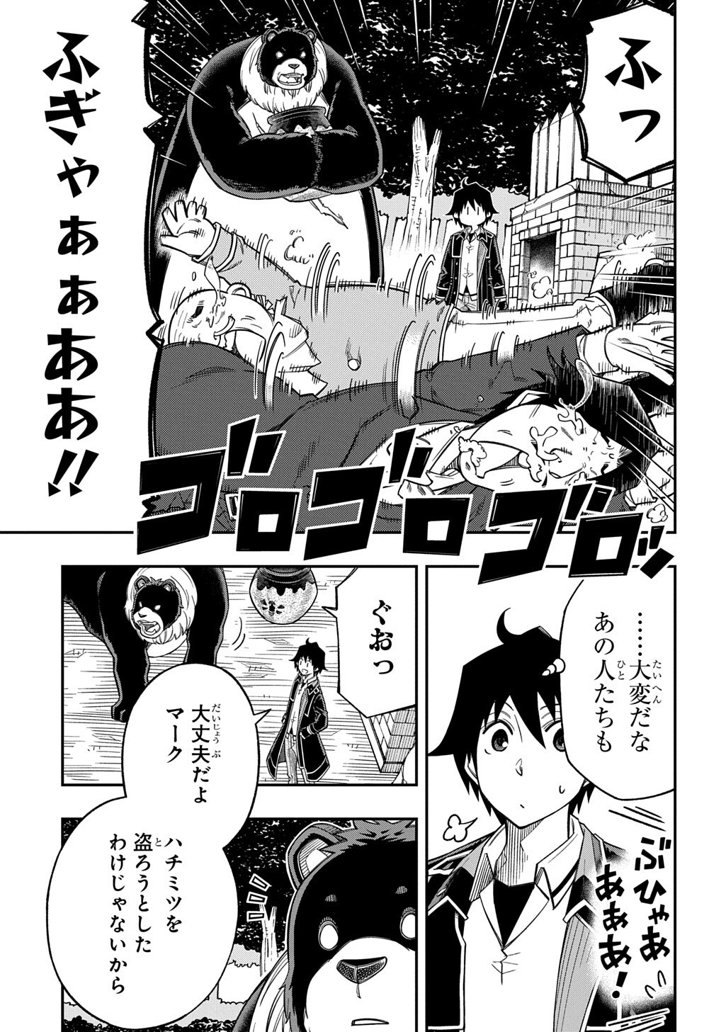 Kiyoubinbou, Jou wo Tateru - Kaitaku Gakuen no Rettousei na no ni, Joukyuu-shoku no Skill to Mahou ga Subete Tsukaemasu @COMIC - Chapter 39.5 - Page 9